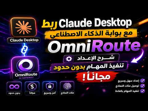 Connecting Claude Desktop with OmniRoute AI Gateway | Setup Tutorial and Unlimited Task Execution...