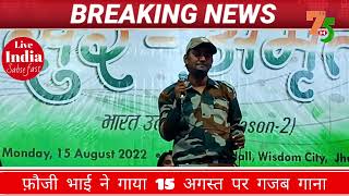 फज भई न गय 15 अगसत पर जबरदसत गनCmd Anil Chandeliya