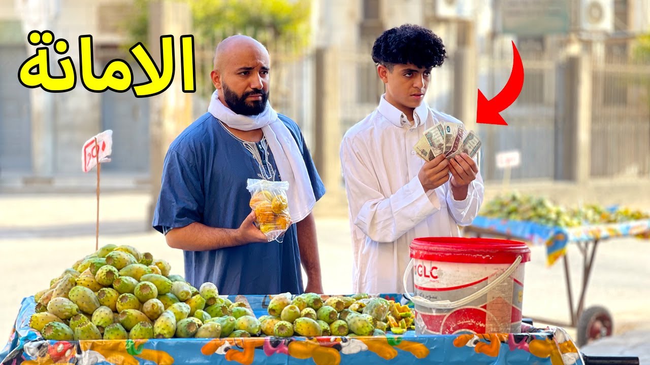 ولد يعمل بائع تين شوكي لمدة يوم واحد فماذا فعل ؟