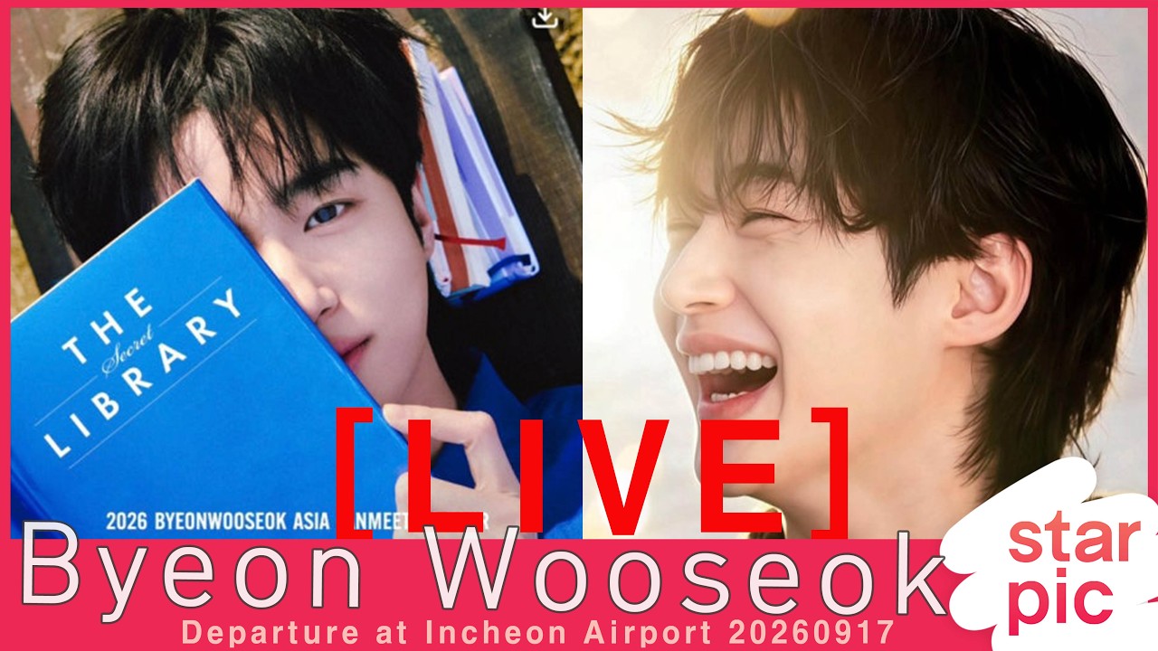 [LIVE] 변우석 2026 아시아팬미팅 싱가포르 출국 Byeon Wooseok Departure at Incheon Airport 20260917