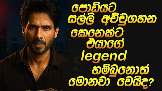 Farzi Ep 4 Sinhala Recap Shahikapoor Web Series Explained Farzi Episode 4 Story In Sinhala