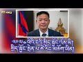 Sikyong Penpa Tsering For Sikyong 2026