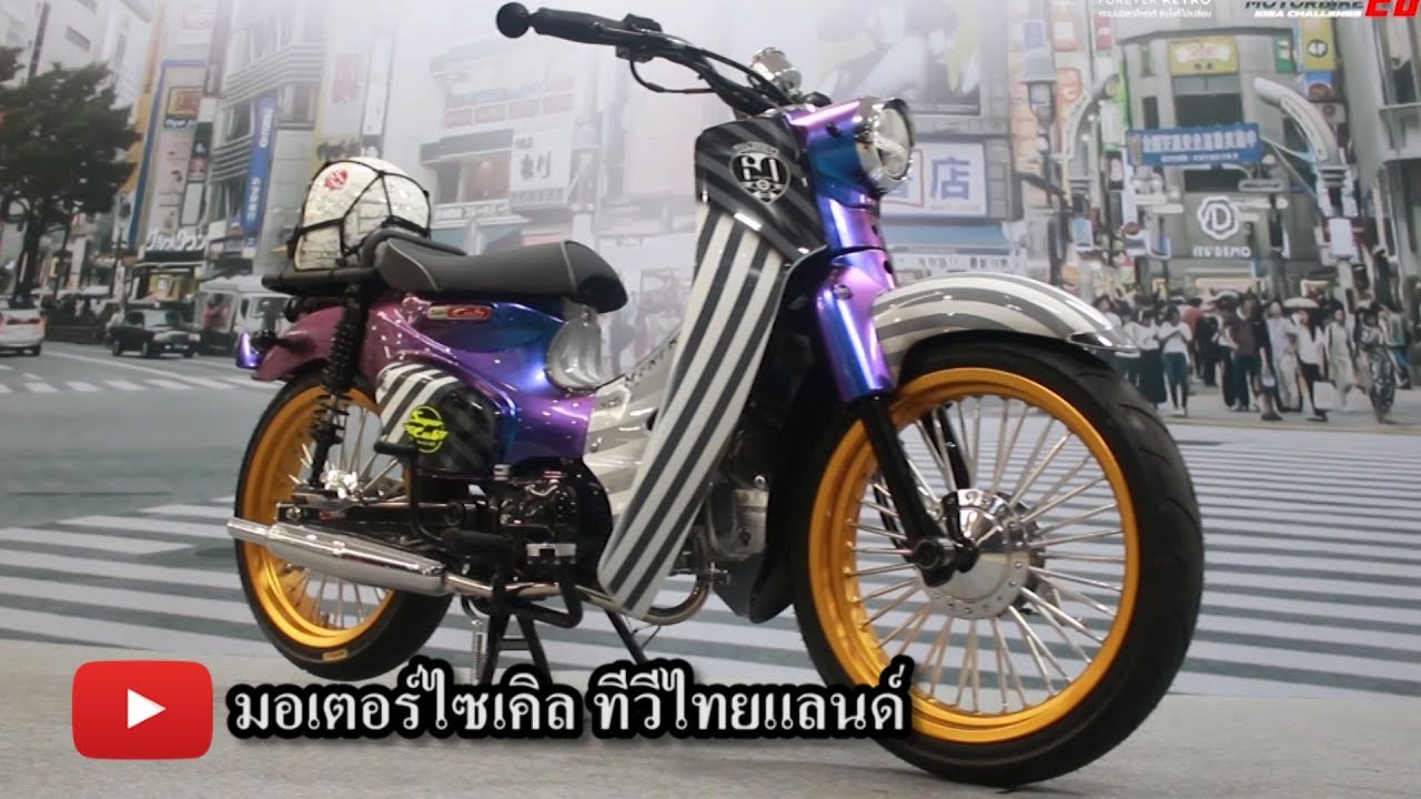Super Cub Fasion 20 สำนัก 20 สไตล์ สุดยอดความคลาสสิก (12 ก.ค.61) motorcycle tv thailand