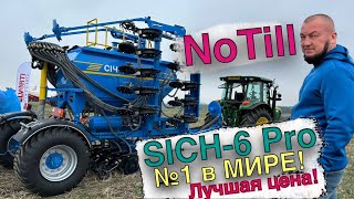 СИЧ-6 ПРО/SICH-6 pro сеялка для всех и всего!