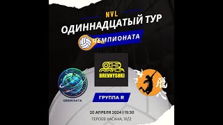 Чемпионат 2023-2024 Группа R 11й тур Green Data vs Недокарасуно
