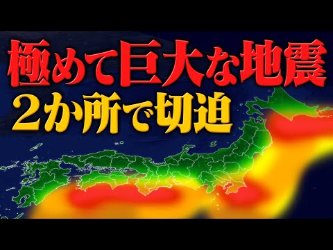 【新事実】次の巨大地震は“スーパーサイクル”で桁違いな規模か