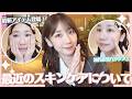 【スキンケア】メイク前のスキンケアを紹介します!