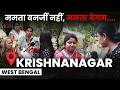Beyond the Rhetoric: Is the TMC Losing Its Grip on Rural Bengal? I KRISHNANAGAR BENGAL