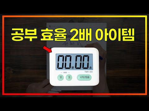 타이머 '이렇게' 쓰면 점수 오릅니다.(타이머 활용법)
