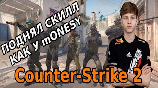 ДОБРАЛСЯ ДО УРОВНЯ mONESY? || ЖЕСТКИЙ БАЙТ || "ЛУЧШИЕ МОМЕНТЫ" || Counter-Strike 2