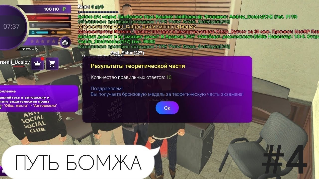 СДАЮ НА ПРАВА, КАК СДАТЬ ПРАВА НА МАТРЁШКА РП. ПУТЬ БОМЖА#4. - YouTube