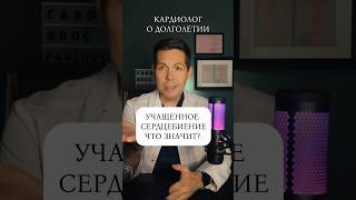 #ТАХИКАРДИЯ и продолжительность