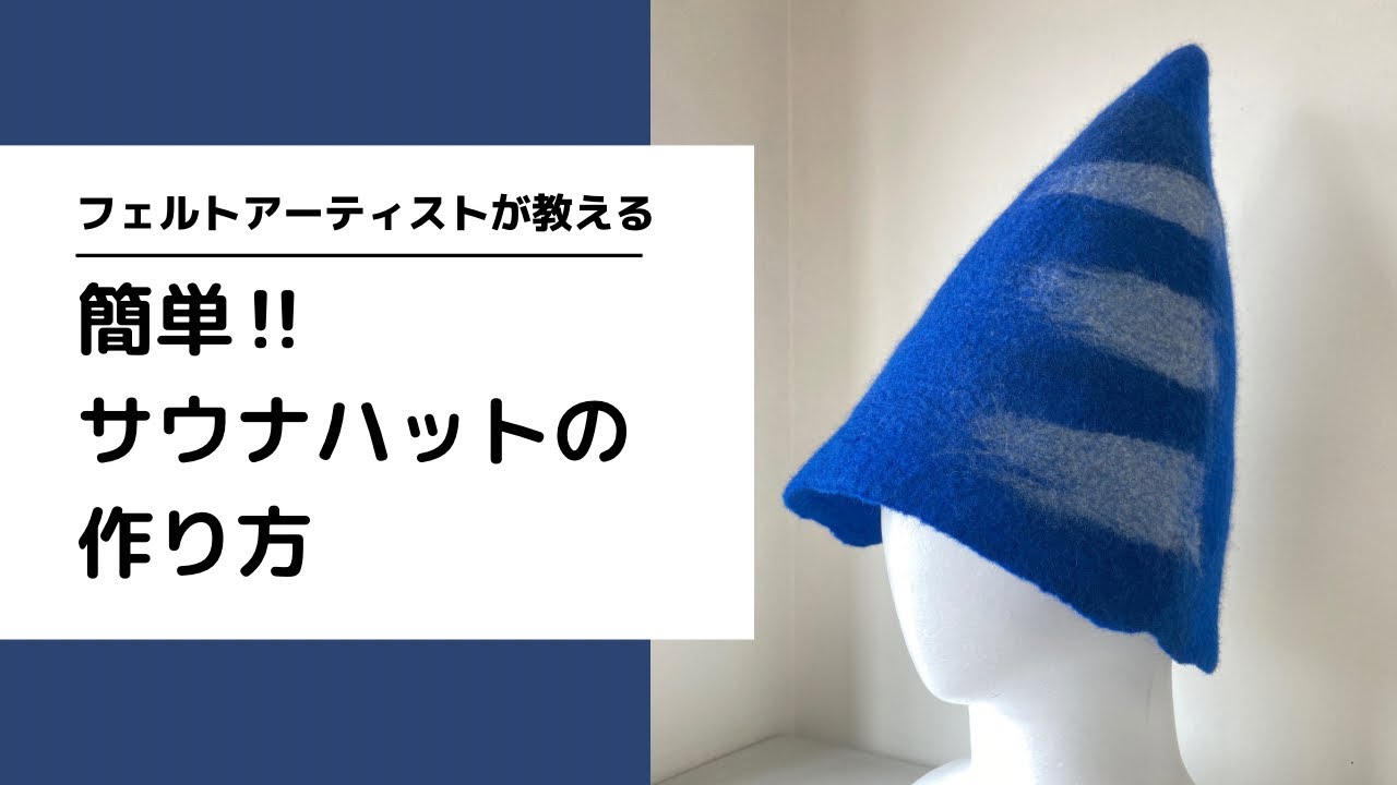 A professional teaches you how to make a sauna hat. ( for