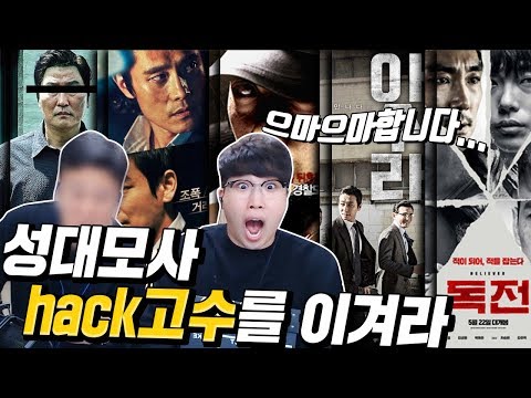 (기생충,범죄와의전쟁,타짜,아수라,베테랑,공공의적,내부자들,독전,추격자,<strong>시실리</strong> 등등~)