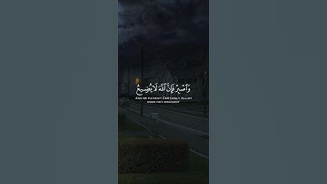 ﴿ وَاصْبِرْ فَإِنَّ اللَّهَ لَا يُضِيعُ أَجْرَ الْمُحْسِنِينَ ﴾  #قرآن القارئ #اسلام_صبحي 🤍.
