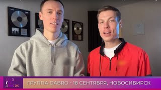 Зачем группа Dabro отправилась в Сибирь? Эксклюзивный влог от DZHARO & KHANZA #МУЗГОРДВИЖ