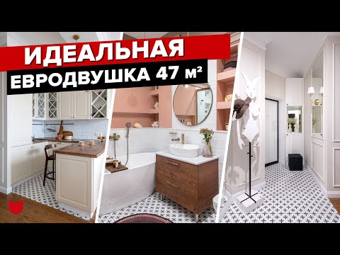 🔥 ИДЕАЛЬНАЯ евродвушка 47 кв.м для Стоматолога. Честный рассказ дизайнера и хозяйки в Рум туре