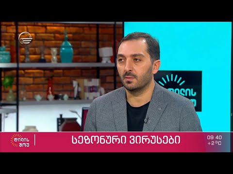 ალერგოლოგ-იმუნოლოგი ბიძინა კულუმბეგოვი „დილის შოუში“