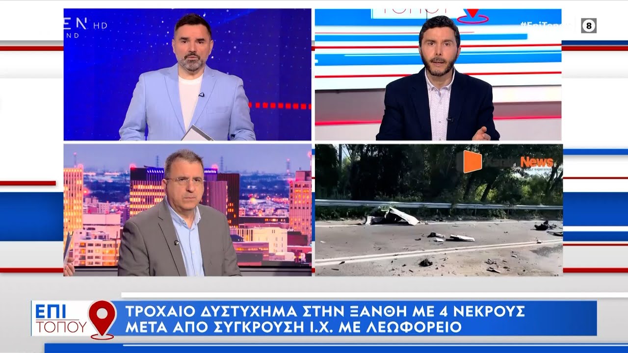 Τροχαίο δυστύχημα στην Ξάνθη με 4 νεκρούς μετά από σύγκρουση Ι.Χ. με λεωφορείο | OPEN TV