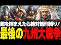 【信長の野望 新生PKCE】#8 敵将捕まえたら絶対処刑縛り！！九州の猛者を倒したい！ 武田家プレイ【VTuber/雅楽アマト】