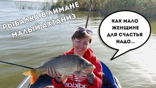 Рыбалка в лимане Малый Ахтаниз / Взяли лодку в аренду / Поймала хорошего сазана