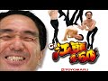 【パチンコ LIVE】CR 江頭2:50 V99 甘デジ【縦配信】