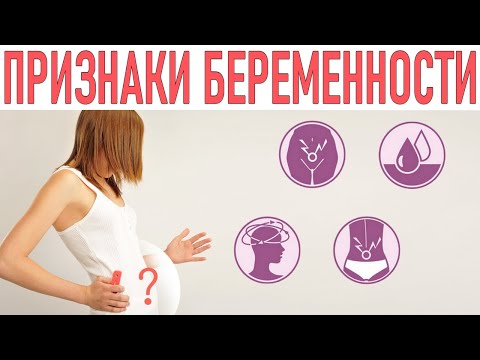 ОПРЕДЕЛЕНИЕ БЕРЕМЕННОСТИ НА РАННИХ СРОКАХ | Как определить беременность до задержки