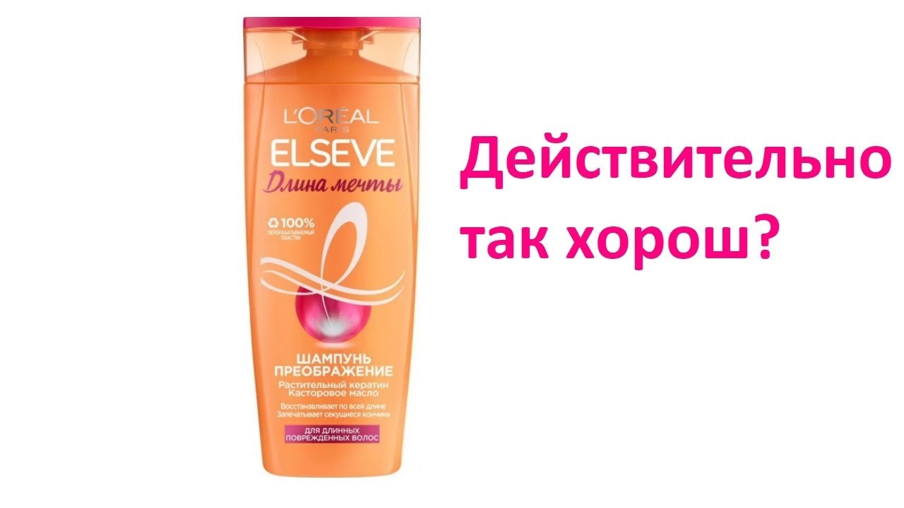 Elseve Dream Long. Elvive. Длина мечты. Длинные поврежденные волосы. Восстановление. Мидл-маркет