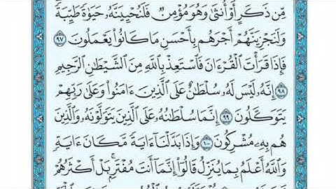 تلاوة سورة النحل من الآية  98 إلى الآية 101
