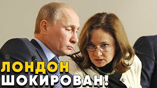 Лондон под угрозой из за золотого грабежа России!