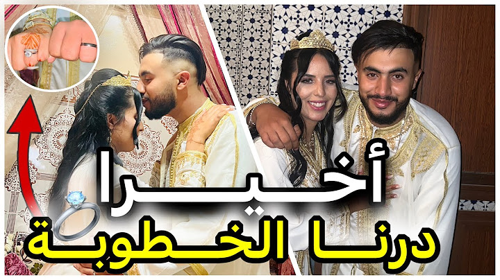 أخيرا حفل الخطوبة🥺 وتركاب لخواتم 💍