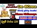 Dhana Nidhanaya 2215 2026 05 10 Today NLB Lottery Result අද ධන න ධ නය 2215 ල තර ය ප රත ඵල 