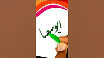 Abu Sufyan | Cut Marker Writing  | اپنا نام لکھوانے کے لیے کمینٹ کرے | Yousaf Hasham Artist