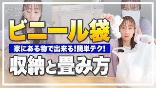 【簡単！驚きの収納術！】ビニール袋を使いやすく整理する裏技を伝授！家にあるもので出来るごみ袋・レジ袋のたたみ方＆収納アイデア。'簡単'レジ袋ストッカーの作り方。 by かぞく収納CHANNEL / 赤工友里Official 23,780 views 4 months ago 11 minutes, 35 seconds