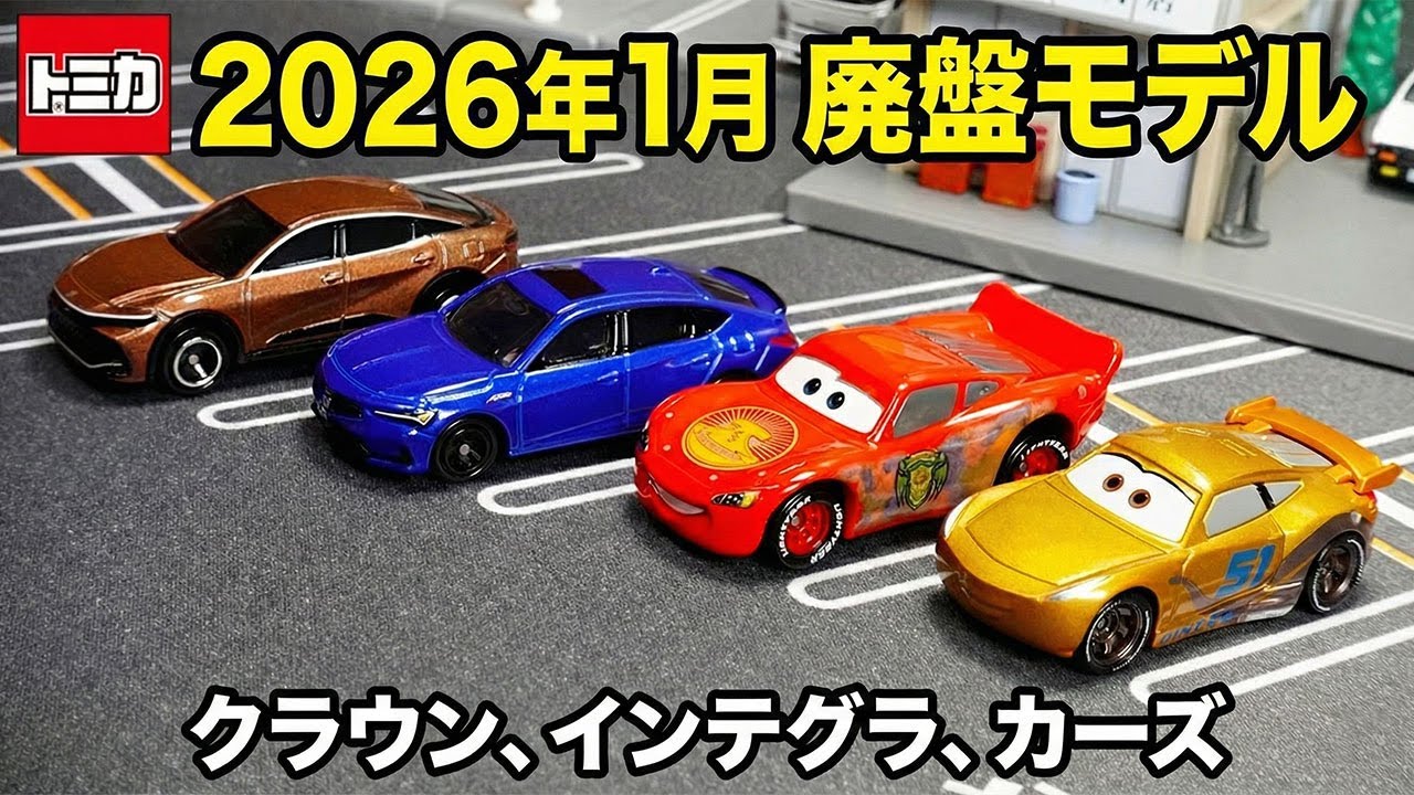 Farewell Tomica. A final review of the two Crown Integra Cars