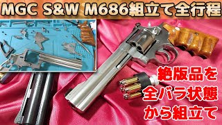 MGC s\u0026w m-686 .357 combat Magnumモデルガン