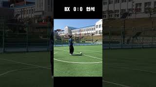 [CIX] 맏막즈의 막상막하 축구 대결 승자는?⚽ #Shorts