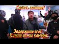 Задержите его! Кипиш из-за камеры. Сдаюсь полиции!