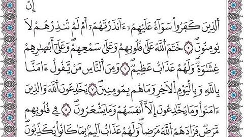سورة البقرة الصفحة 03 مكررة برواية ورش