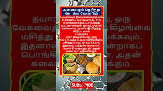 Daily life use knowledge fact💥 #tamilgk #shortfeed #tamilshorts #shorts #short #gk #tamilnadu #tamil
