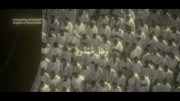 وَأَصْحَابُ الْيَمِينِ مَا أَصْحَابُ الْيَمِينِ / سورة الواقعة - عمير شميم