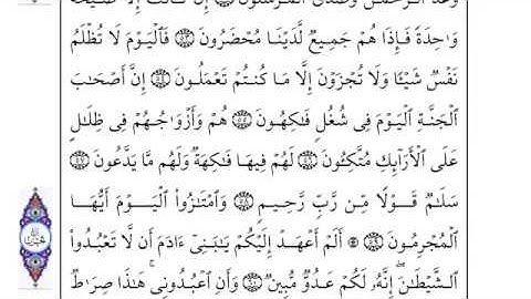 سوره يس مكتوبة .. بصوت الشيخ العجمي