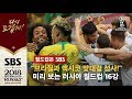 삼바축구 브라질 16강 진출 스위스도 조 2위로 합류 SBS 2018 러시아 월드컵 삼바축구 브라질 16강 진출 스위스도 조 2위로 합류 SBS 2018 러시아 월드컵