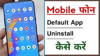 Default Application Kaise Uninstall Kare Any Android Phone | How To Uninstall Default Application