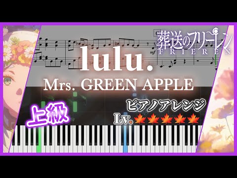 lulu. (上級) - Mrs. GREEN APPLE