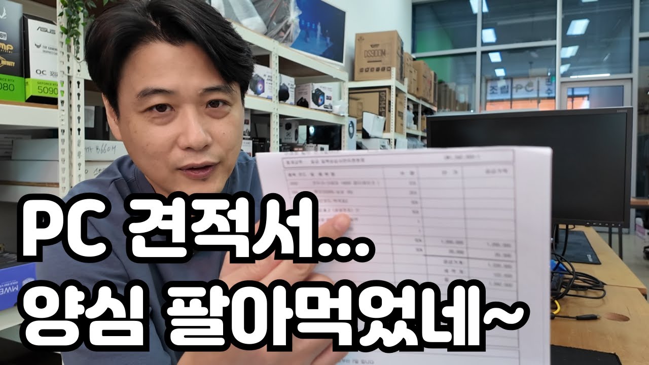 내 견적서가 잘 못 되었다며 수정해 준 견적서 받아 보니...