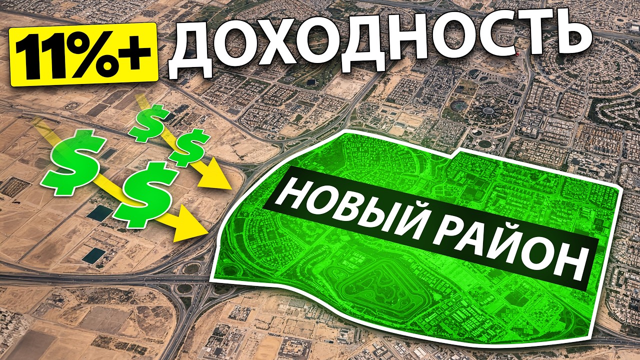 Почему Профессиональные Инвесторы Скоро Скупят Этот Проект в Дубае..