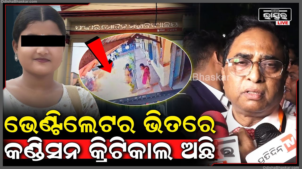 ଭେଣ୍ଟିଲେଟର ଭିତରେ କଣ୍ଡିସନ କ୍ରିଟିକାଲ ଅଛି, ଟେକନୋଲଜି ବ୍ୟବହାର ସହ ସବୁ ପ୍ରକାର ସପୋର୍ଟ ଦିଆଯାଉଛି