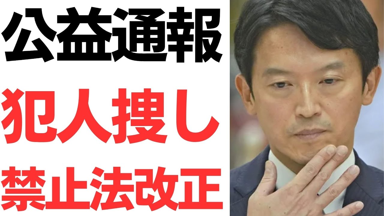 公益通報者保護法改正と内部告発をめぐる論点｜動画内容を整理のサムネイル
