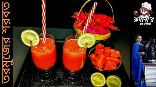 Tormuj ar shorbot|Refreshing Summer Drink|তরমুজের জুস|How To Make Watermelon Juice Bangla Recipe